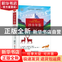 正版 沙乡年鉴 (美)奥尔多·利奥波德著 旅游教育出版社 978756373