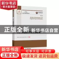 正版 5G关键技术与工程建设 朱晨鸣 人民邮电出版社 978711553352