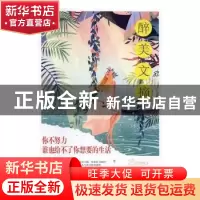 正版 你不努力 谁也给不了你想要的生活 一路开花,陈晓辉主编 中