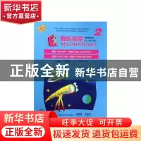 正版 音乐探索 教师指南:2:2 乔安娜·阿鲁图尼安 上海音乐出版社