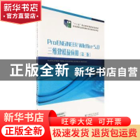 正版 Pro/ENGINEER Wildfire 5.0三维建模及应用 陈伟 中国电力出