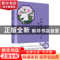 正版 尘埃里盛开一朵明亮的花 张海霞 西苑出版社 9787515106731