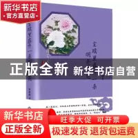 正版 尘埃里盛开一朵明亮的花 张海霞 西苑出版社 9787515106731