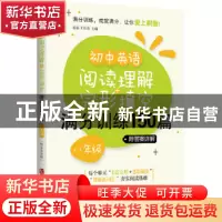 正版 初中英语阅读理解+完形填空满分训练150篇:八年级 赵临,王