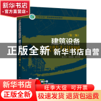 正版 建筑设备安装与识图 常蕾 中国电力出版社 9787519839901 书