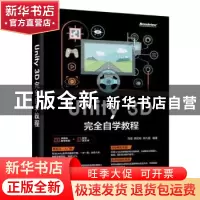 正版 Unity 3D完全自学教程 马遥,陈虹松,林凡超编著 电子工业