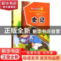 正版 史记:青少彩图版 希苗编 青海人民出版社 9787225056272 书