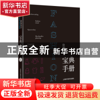 正版 资深买手宝典手册 冷芸著 上海科学技术出版社 978754784763