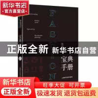 正版 资深买手宝典手册 冷芸著 上海科学技术出版社 978754784763