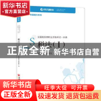 正版 税法(Ⅰ全国税务师职业资格考试一本通)/考霸魔方系列 编者: