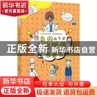 正版 我的人生梦想启蒙书 株式会社旺文社 广东新世纪出版社 9787
