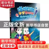 正版 海啦啦太空西游记:2:拯救灰色星球 海小枪枪著 浙江工商大学
