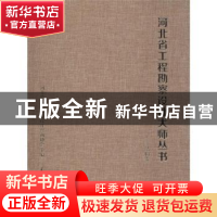 正版 河北省工程勘察设计大师丛书:结构卷 河北省工程勘察设计咨