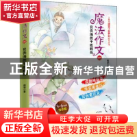 正版 魔法作文05 贝壳海的千纸鹤岛 梅艳著 人民邮电出版社 9787