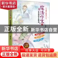 正版 魔法作文05 贝壳海的千纸鹤岛 梅艳著 人民邮电出版社 9787