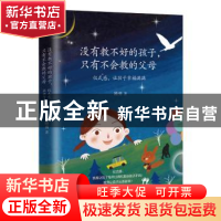正版 没有教不好的孩子,只有不会教的父母:仪式感,让孩子幸福满