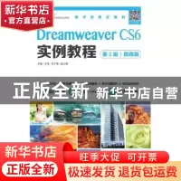 正版 Dreamweaver CS6实例教程:微课版 汤强主编 人民邮电出版社