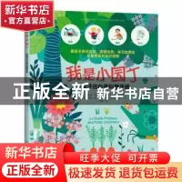 正版 我是小园丁:给孩子的自然科普手册 [法]米歇尔·卢切西,[法]
