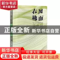 正版 春风拂面写生季(第四回)在米脂 樊枫主编 湖北美术出版社