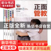 正版 父母课堂(全5册) 王辉编著 中译出版社 9787500161431 书