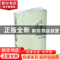 正版 儒藏论坛(第十三辑) 舒大刚 四川大学出版社 978756902673