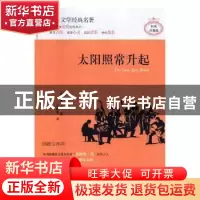 正版 太阳照常升起:插图全译本 (美)海明威著 煤炭工业出版社 978