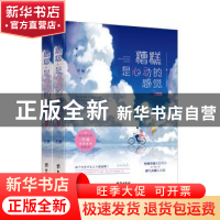 正版 糟糕是心动的感觉(上下) 梓榆 台海出版社 9787516825891 书