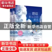 正版 糟糕是心动的感觉(上下) 梓榆 台海出版社 9787516825891 书
