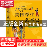 正版 美国学生艺术史:英汉对照 (美)希利尔著 台海出版社 978751