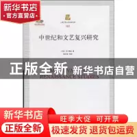 正版 中世纪和文艺复兴研究 [美]T.E.蒙森 上海三联书店 978754
