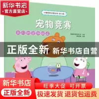 正版 宠物竞赛:我们的宠物朋友 英国娱乐壹有限公司 出品 猴叔孙