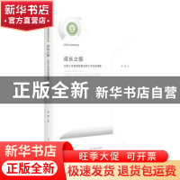 正版 成长之旅:云南小学英语张雯名师工作坊成果集 张雯 光明日