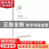 正版 成长之旅:云南小学英语张雯名师工作坊成果集 张雯 光明日