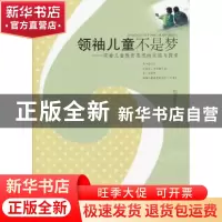 正版 领袖儿童不是梦:领袖儿童教育思想的实践与探索 屈万军编著