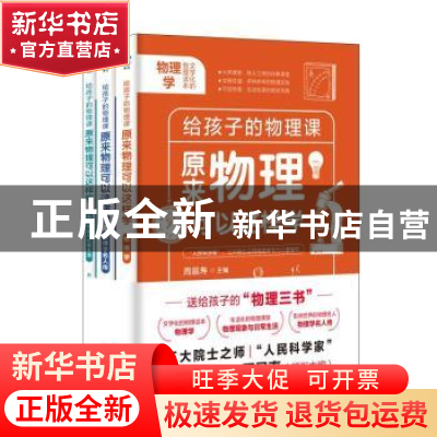 正版 原来物理可以这样学(全3册) 周昌寿 现代出版社 978751438
