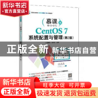 正版 CentOS 7系统配置与管理:慕课版 杨海艳,张文库主编 电子工