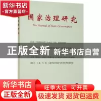 正版 国家治理研究:2019 1 杨光斌 经济管理出版社 9787509667811
