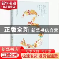 正版 凉生 我们可不可以不忧伤:3:子夜歌 乐小米著 江苏凤凰文艺