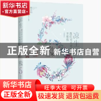 正版 凉生,我们可不可以不忧伤:5:明月归 乐小米著,记忆坊出品