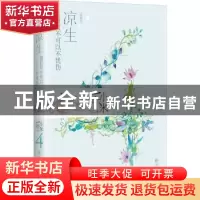 正版 凉生,我们可不可以不忧伤:4:彩云散 乐小米著 江苏凤凰文艺
