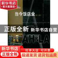 正版 当今饭店业 [美]Rocco M.Angelo 中国旅游出版社 9787503240