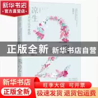 正版 凉生,我们可不可以不忧伤:2:如梦令 乐小米著,记忆坊出品