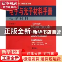 正版 电子与光子材料手册:第3册:电子材料 (加)Safa Kasap,(英)P