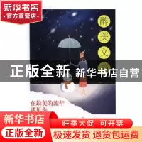 正版 在最美的流年遇见你 一路开花,陈晓辉主编 煤炭工业出版社