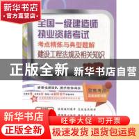 正版 建设工程法规及相关知识 赵军主编 江苏科学技术出版社 9787