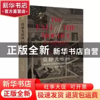 正版 莫卧儿帝国:从奥朗则布大帝时代到莱克勋爵占领德里 [英]H.G