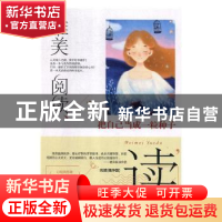 正版 唯美阅读-把自己当成一粒种子 一路开花, 陈晓辉主编 煤炭工