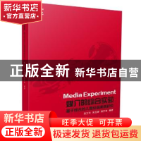 正版 媒介的综合实验:基于综合的儿童绘画案例研究 吴立文,朱玉