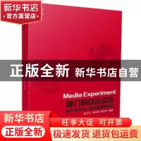 正版 媒介的综合实验:基于综合的儿童绘画案例研究 吴立文,朱玉