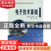 正版 电子技术基础 张兴福,项盛荣主编 黄河水利出版社 97875509